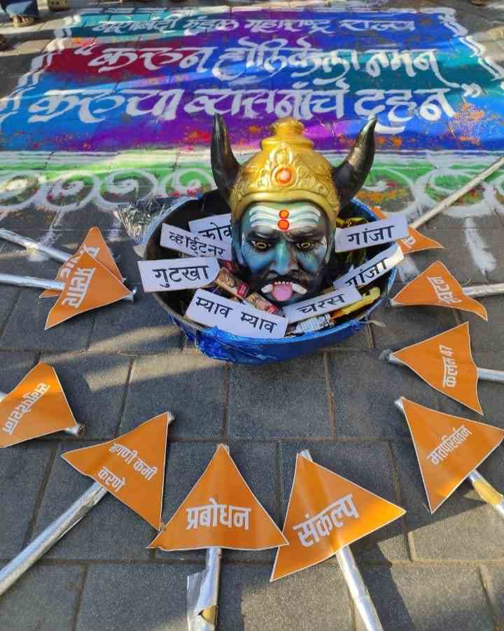 करूनि होलिका 'नमन',  करू या, व्यसनांचे 'दहन'